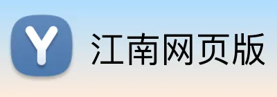 江南网页版 Logo